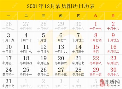 2001天干地支|2001年日历带农历表，2001蛇年阴阳历对照表，2001年每日天干。